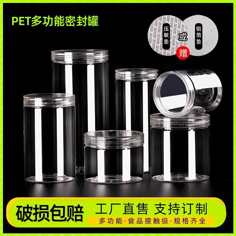 食品级塑料空瓶子透明pet密封罐子五谷杂粮收纳盒糖果广口储物罐