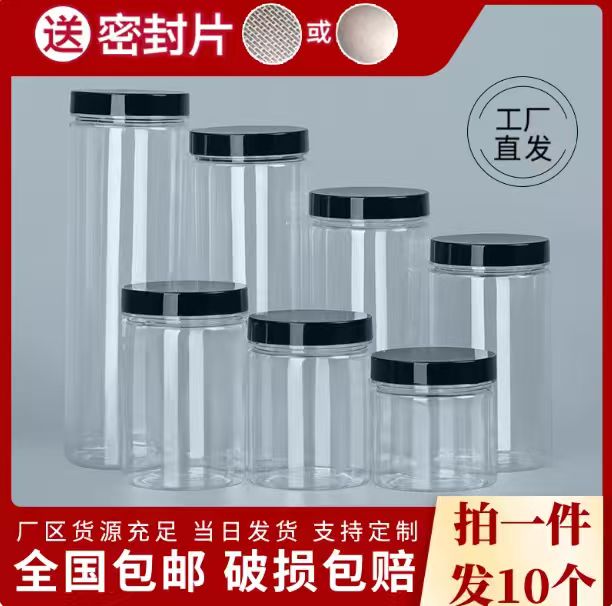 塑料密封罐食品级塑料瓶透明罐子瓶子空瓶密封盒储物罐收纳罐盒子