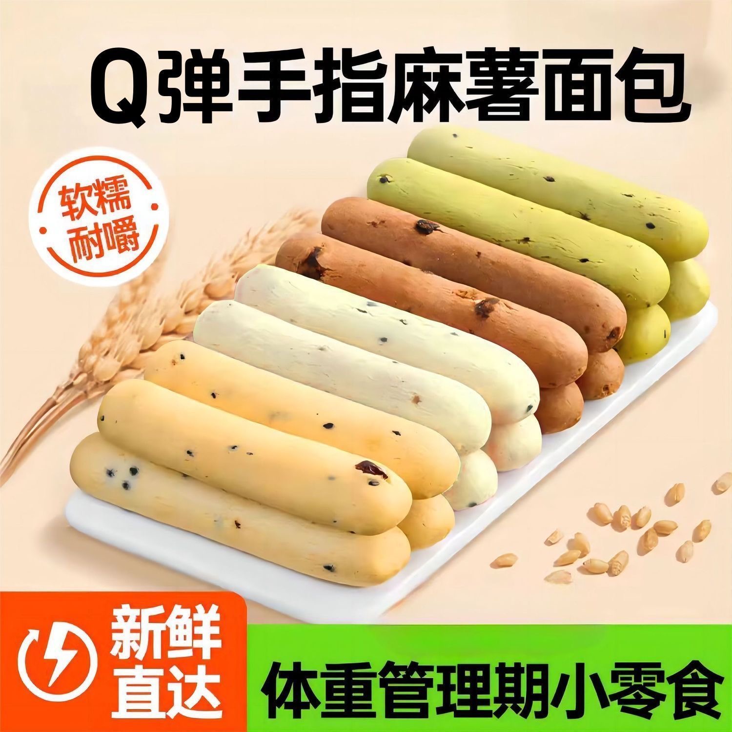 手指麻薯面包早餐网红蔓越莓糕点巧克力休闲解馋办公零食整箱充饥