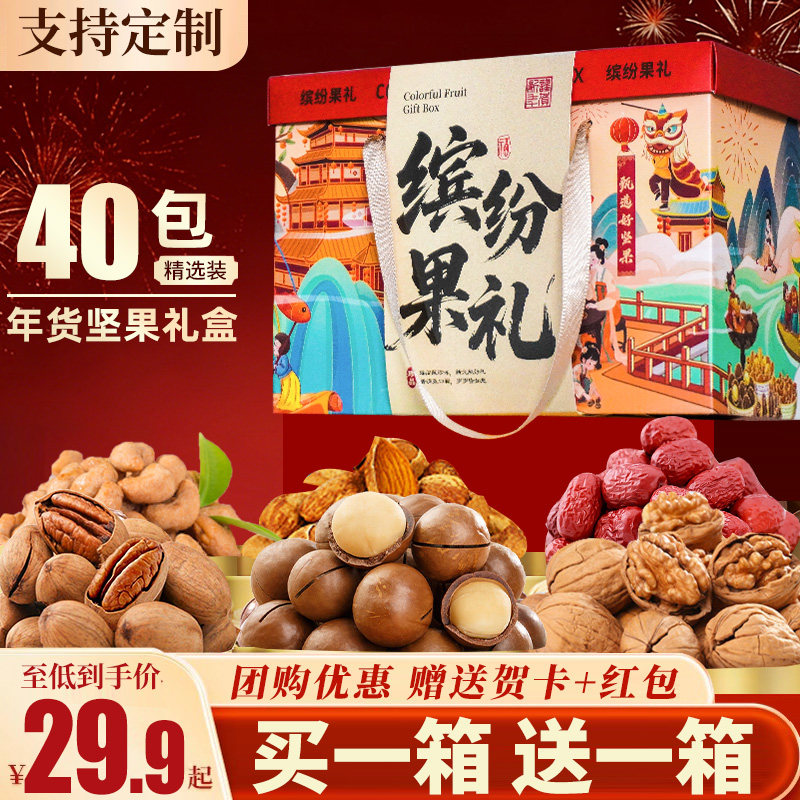 年货坚果礼盒装干果零食大礼包多口味过年送礼走亲戚整箱批发团购,零食/坚果/特产,坚果礼盒,淘宝优惠券,粉丝福利购,淘宝优惠卷