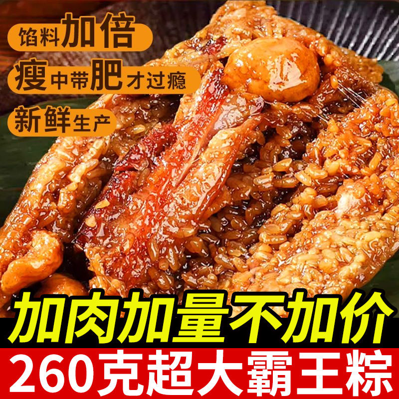 嘉兴风味霸王大肉粽双蛋黄鲜肉粽子早餐速食手工粽端午节团购批发