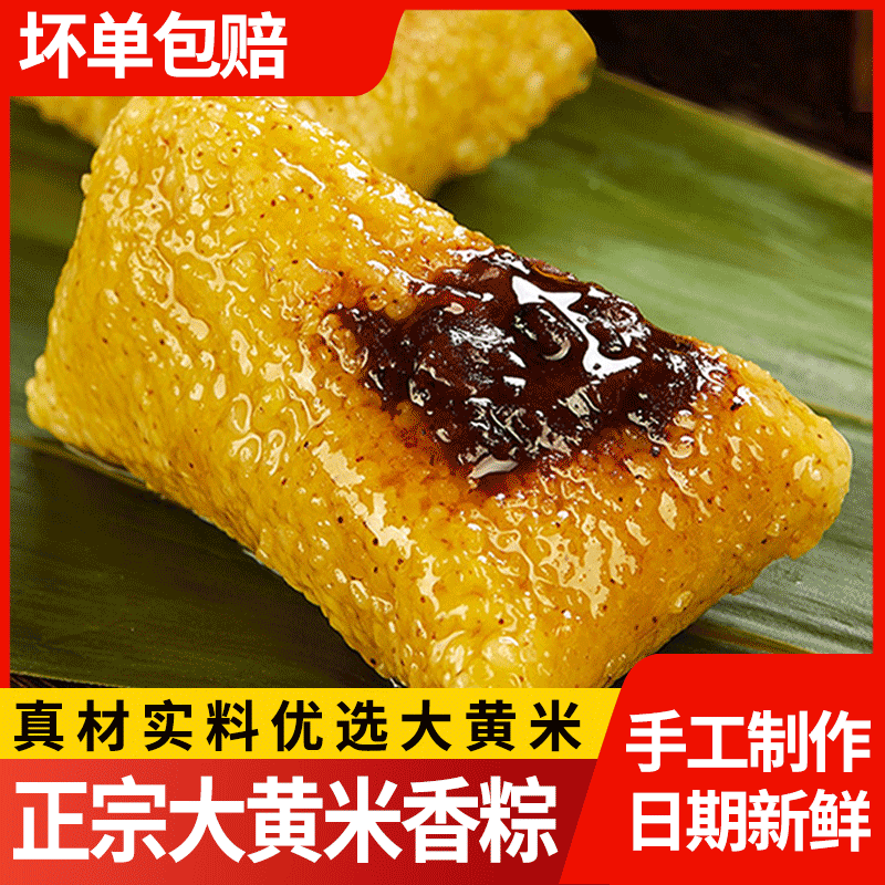 大黄米粽子蜜枣粽手工糯米甜粽子早餐速食端午节团购批发礼袋装