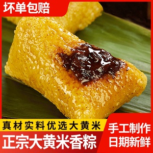 大黄米粽子蜜枣粽手工糯米甜粽子早餐速食端午节团购批发礼袋装
