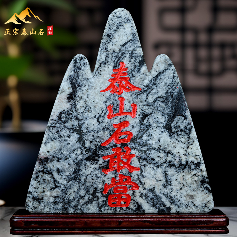 稳如泰山石敢当玄学摆件泰山原石