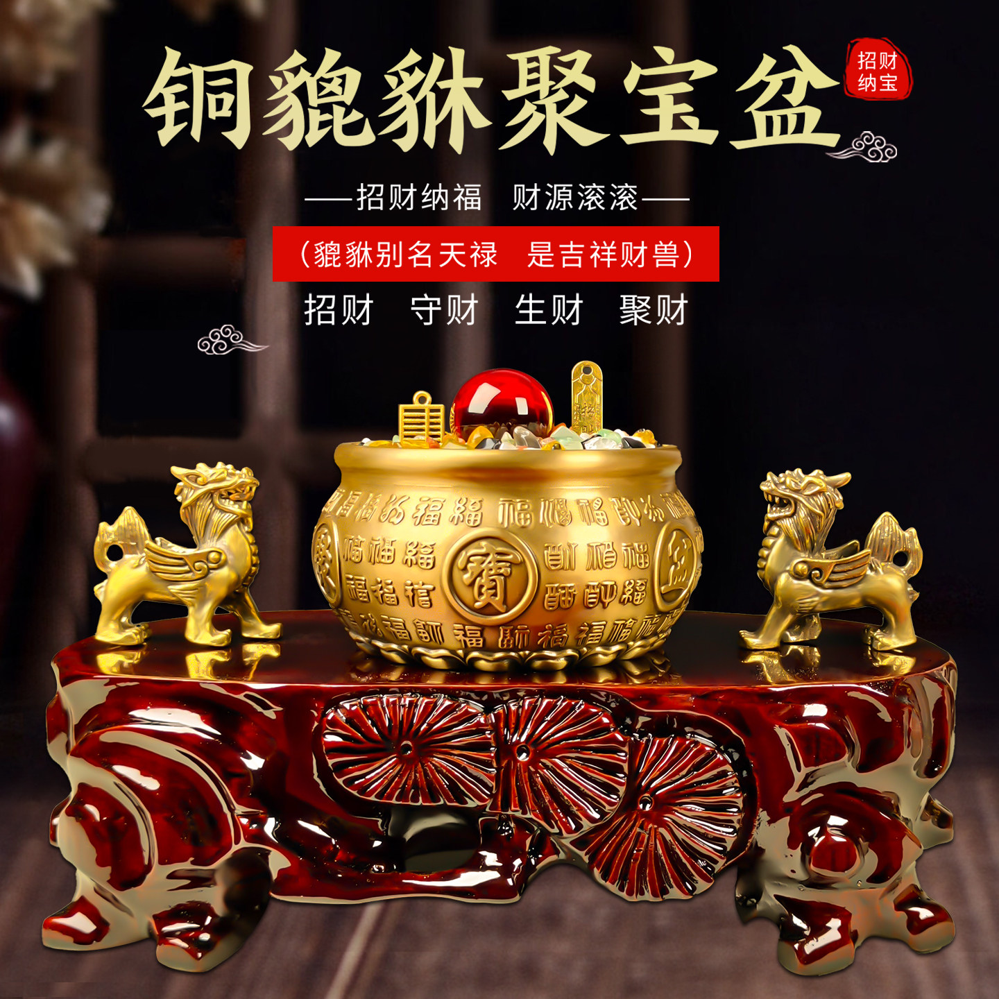 招财进宝摆件家用旺宅家中玄关客厅明财位装饰貔貅聚宝盆生财聚财