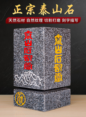 正宗山东泰安泰山石敢做真门道冲户外室内家居安全摆件