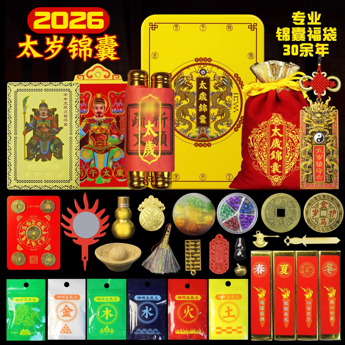 专业多年锦囊福袋包本命年吉祥物