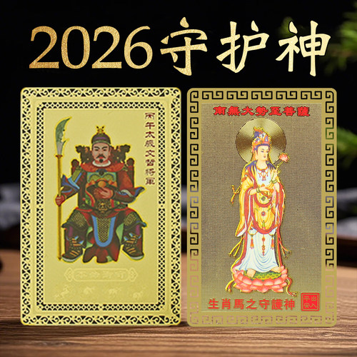 十二生肖守护神金卡太岁金卡