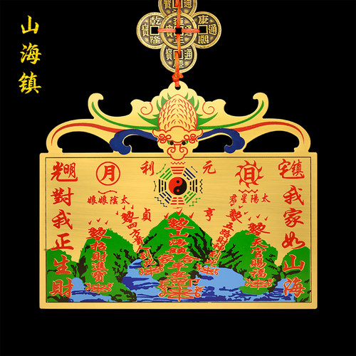 可摆可挂福到山海镇摆件