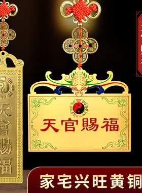 百无禁忌令牌八卦牌太公在此福星高照门口黄铜山海镇挂件