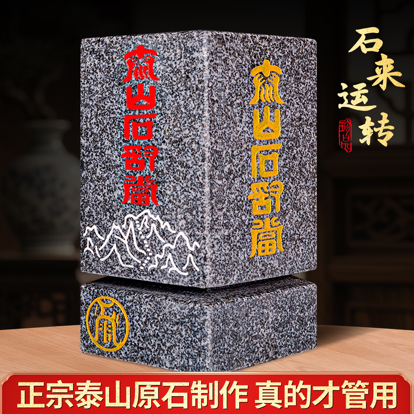 家宅平安摆件泰山石切割打磨雕刻