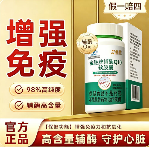 高含量辅酶Q10软胶囊60粒