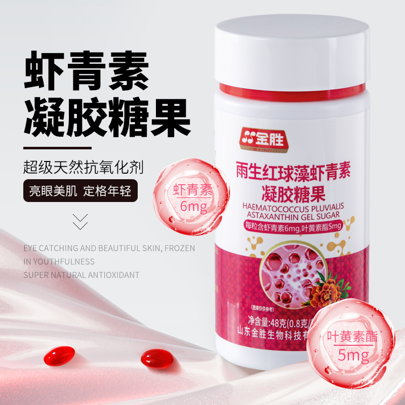 金胜虾青素凝胶糖果雨生红球藻