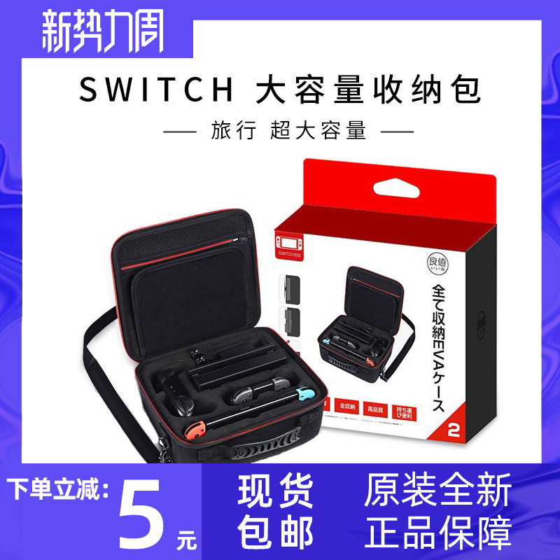 良值 适用于任天堂Switch周边配件 EVA大容量收纳包NS硬壳保护包|ruв категории Цифровые аксессуары, цифровой пакет/получать/отделка, цифровой пакет хранения отделка - от Buy2taobao.com для оказания профессиональной услуги покупки агента Taobao