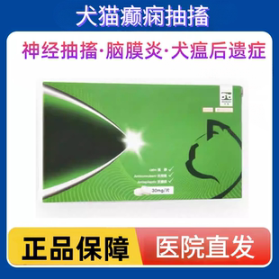合安舒癫安舒100mg30mg宠物猫狗癫痫抽搐神经痉挛发抖犬瘟后遗症