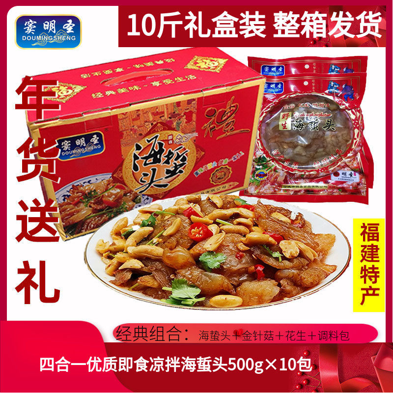 窦明圣海蜇头即食凉拌特级素海蜇哲皮丝菜礼盒装年货过年春节送礼,水产肉类/新鲜蔬果/熟食,海蜇,淘宝优惠券,粉丝福利购,淘宝优惠卷
