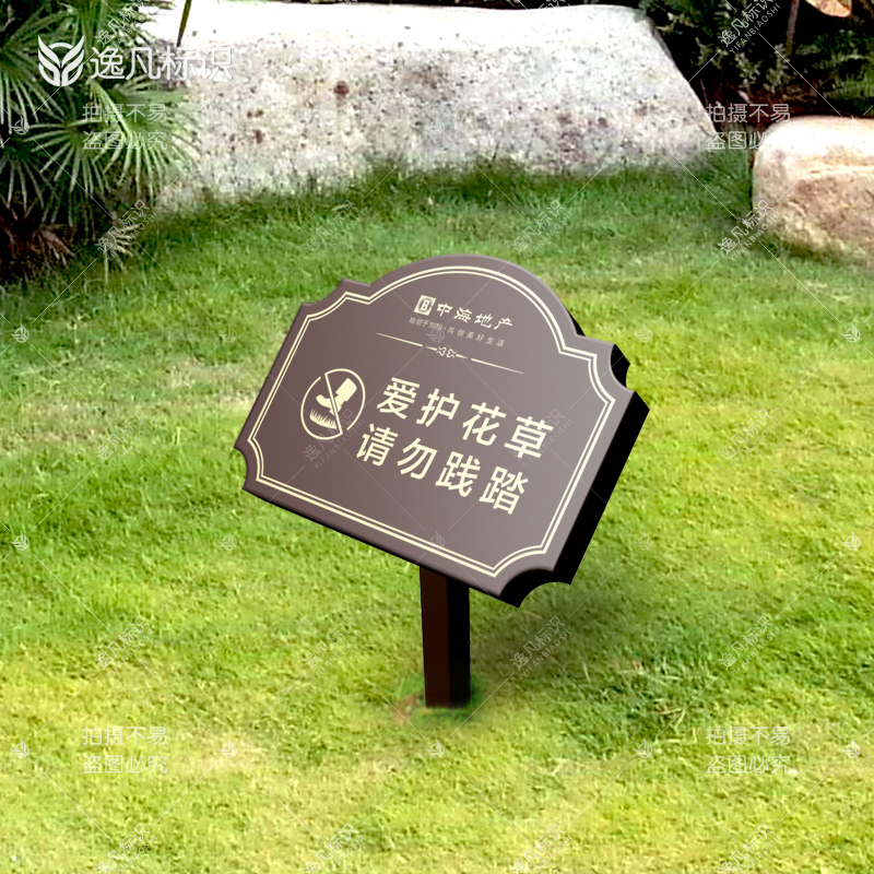 定做爱护花草提示牌园区地物业小区草坪花木小草绿化标识牌标语牌