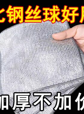 单层银丝抹布钢丝洗碗布不伤锅洗碗布加厚不锈钢清洁百洁布