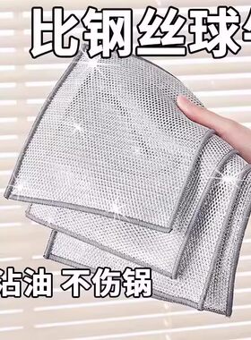 单层钢丝球抹布洗碗布厨房清洁专用加厚金属丝不易沾油刷洗锅