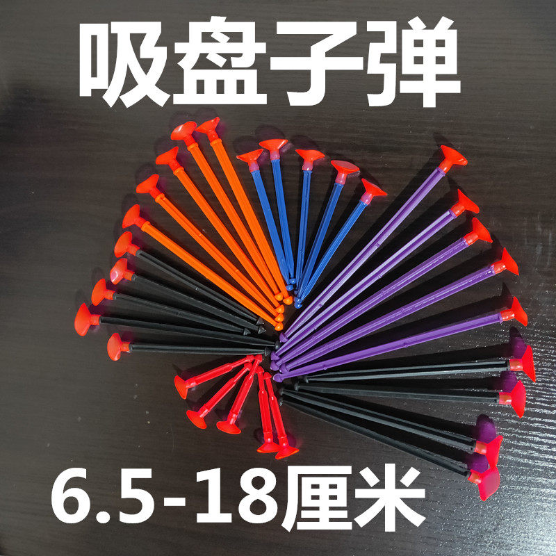 吸盘子弹软弹枪玩具枪枪配件