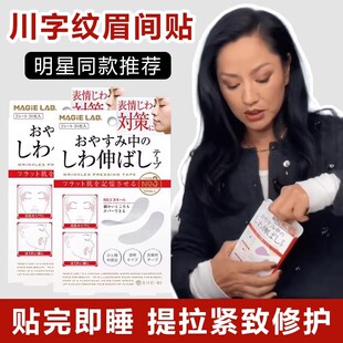 papi酱瞿颖同款川字纹贴眉间贴抬头纹凹陷提拉紧致法令纹去皱纹贴