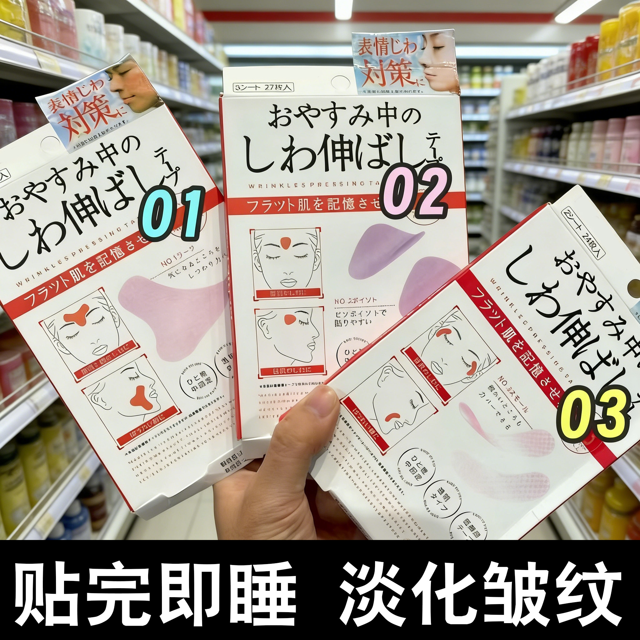日本川字纹贴淡化眉间贴法令纹防皱眉神器提拉紧致额头贴睡觉专用