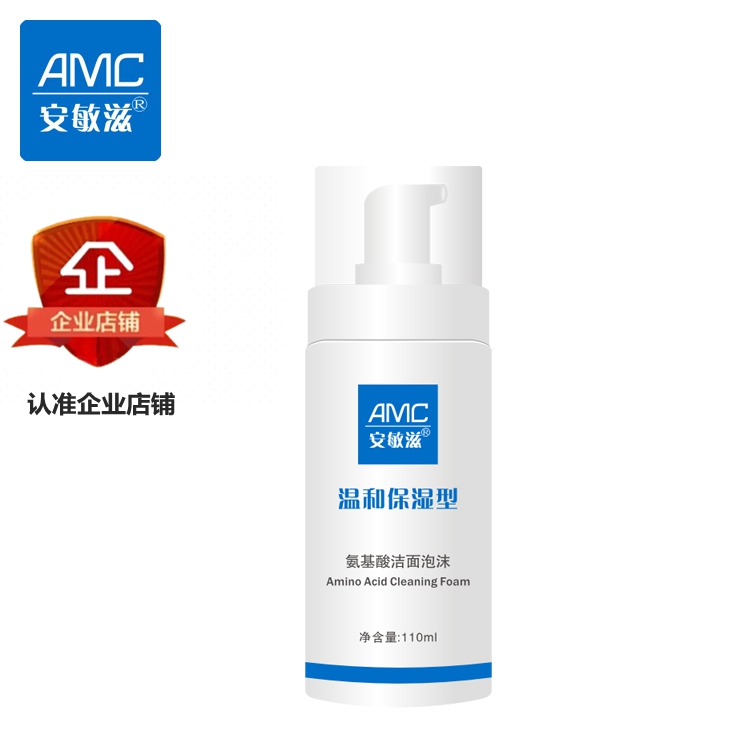 安敏滋温和保湿型氨基酸洁面泡沫110ml温和不刺激