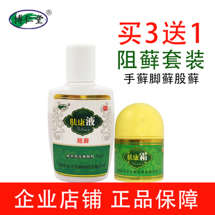 肤康液博仁堂肤康霜阻藓液套装手藓脚痒皮肤藓膏大腿内测外用