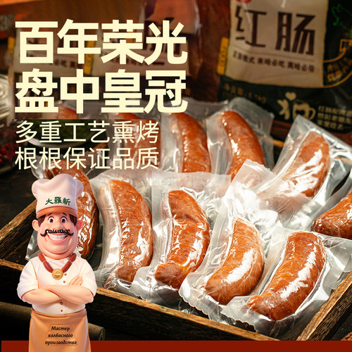 大羅新哈尔滨红肠1.1kg肥瘦相间