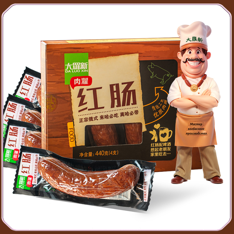 大羅新哈爾濱紅腸440g果木熏制