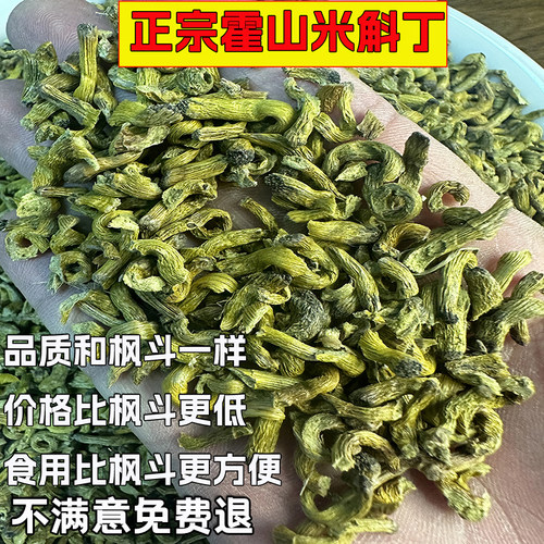6年霍山米斛枫斗丁500g新货满胶