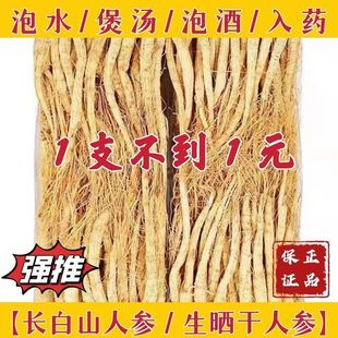 长白山人参正宗白生晒人参补气血干人参整枝粉干货野山参泡酒煲汤