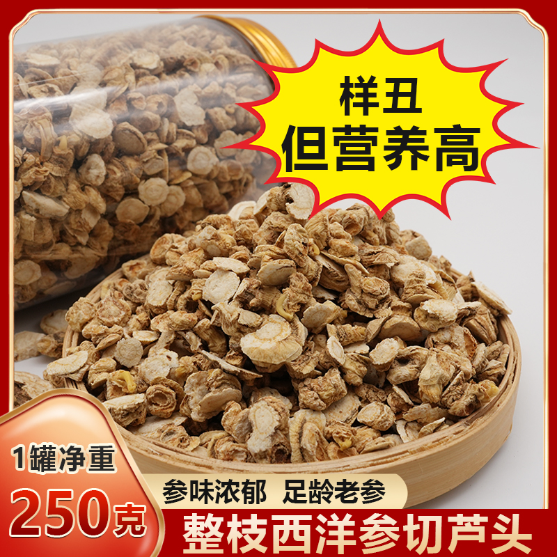 正宗加拿大进口西洋参大芦头花旗参头人参头可打粉煲汤泡酒500克