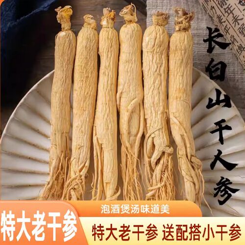足干特大老参长白山林下参
