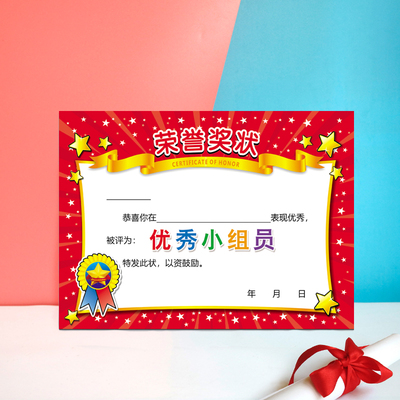 A4红色满天星优秀组员奖状纸内芯学生可定制打印礼仪进步宝贝证书