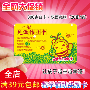 作业免写卡片 奖励卡片表扬卡鼓励卡 奖励学生积分卡片 免罚金