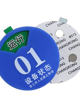 亚克力设备状态管理标识牌机台编号指示牌带双面胶强磁铁仪器运行号码牌编码提示牌定制注塑机编号管理牌