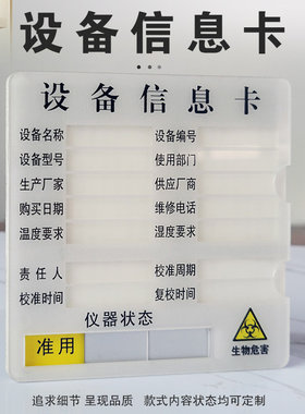 医院检验科中心设备信息卡仪器设备状态管理标识牌亚克力插卡式指示牌机器标识卡校准周期责任人提示牌可定制