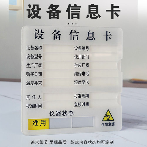 医院检验科中心设备信息卡仪器设备状态管理标识牌亚克力插卡式指示牌机器标识卡校准周期责任人提示牌可定制