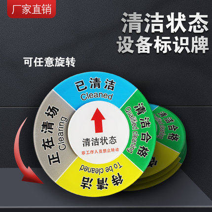 清洁状态标识牌设备已消毒待消毒指示牌房间已清洁待清洁提示牌磁吸式设备仪器管理标识牌 可定做