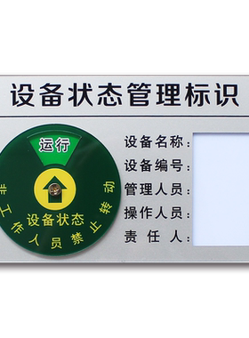 亚克力设备状态管理标识牌带胶强磁铁吸仪器机械管理标示卡运行待机维修多功能指示牌医疗注塑机标识卡可定做