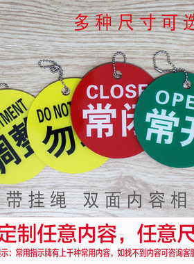亚克力常开常闭勿动设备阀门挂牌