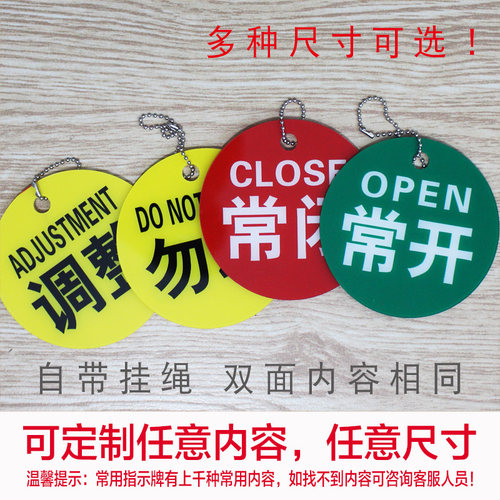 亚克力常开常闭勿动设备阀门挂牌