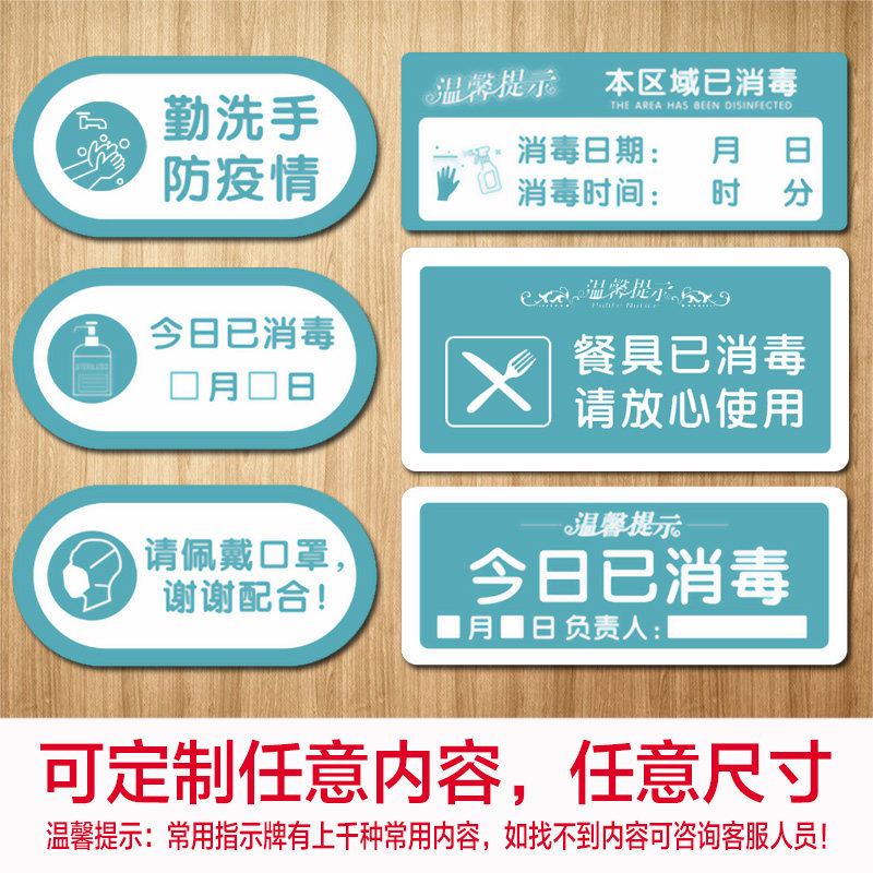 幼儿园工厂餐具已经消毒今日已消毒勤洗手防疫情可手写防控标语牌