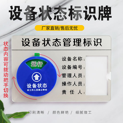设备状态管理标识牌带胶强磁铁蓝盖旋转仪器指示牌注塑机器机台机器标识卡插卡式运行待机开关机台维修可定制