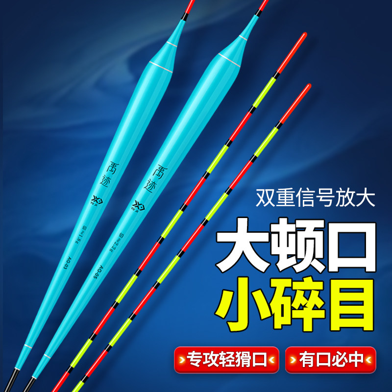 大顿口轻口底钓鲫鱼漂高灵敏小碎目鱼漂醒目纳米浮漂野钓抗走水漂