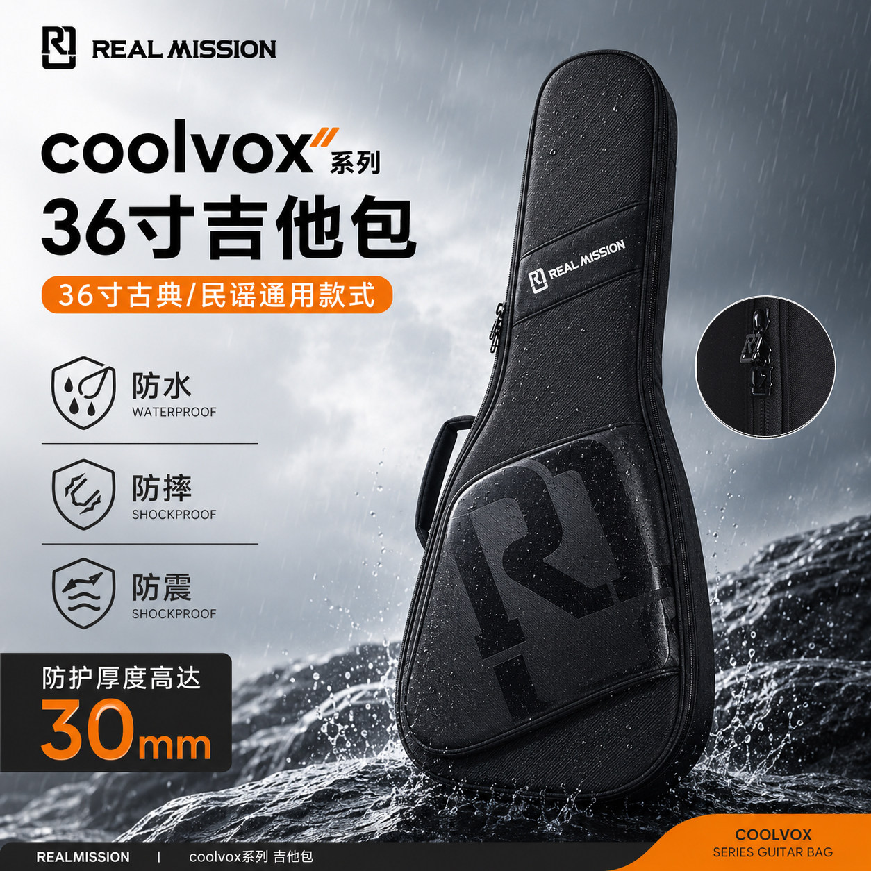 RealMission36寸防水吉他背包