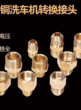 高压钢丝管水管子清洗车机变径水枪转换转接头3/8对丝2分M14M18M2