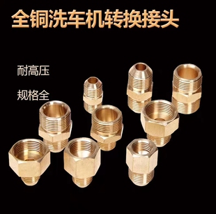 高压钢丝管水管子清洗车机变径水枪转换转接头3/8对丝2分M14M18M2
