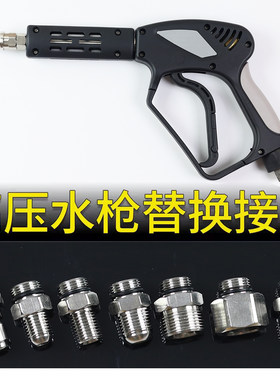 高压水枪尾快接3分G3/8转M14M18M22*1.5对丝内外丝不锈钢尖头螺纹
